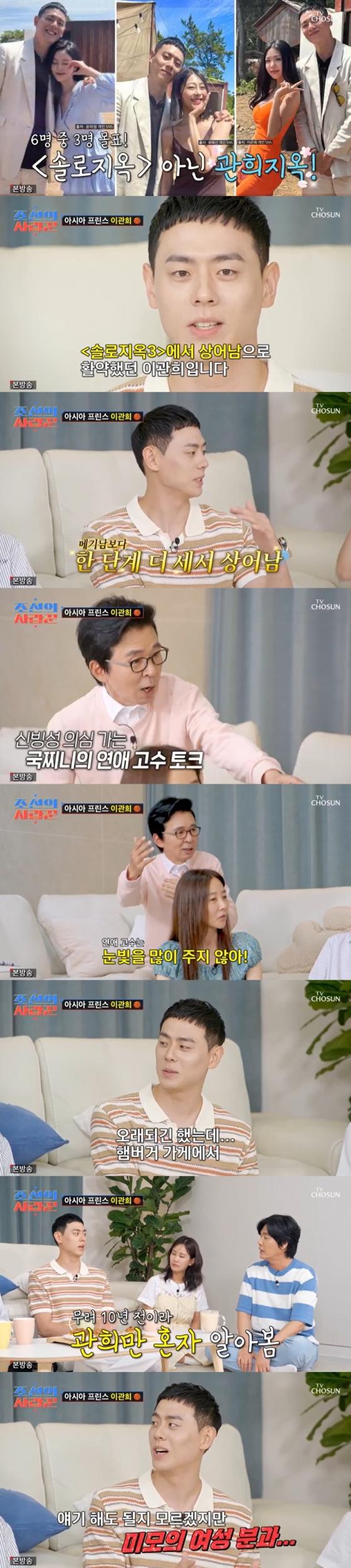 사진=TV조선 '조선의 사랑꾼' 방송 캡처