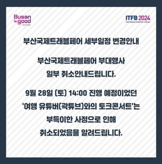 사진=2024 부산국제트래블페어
