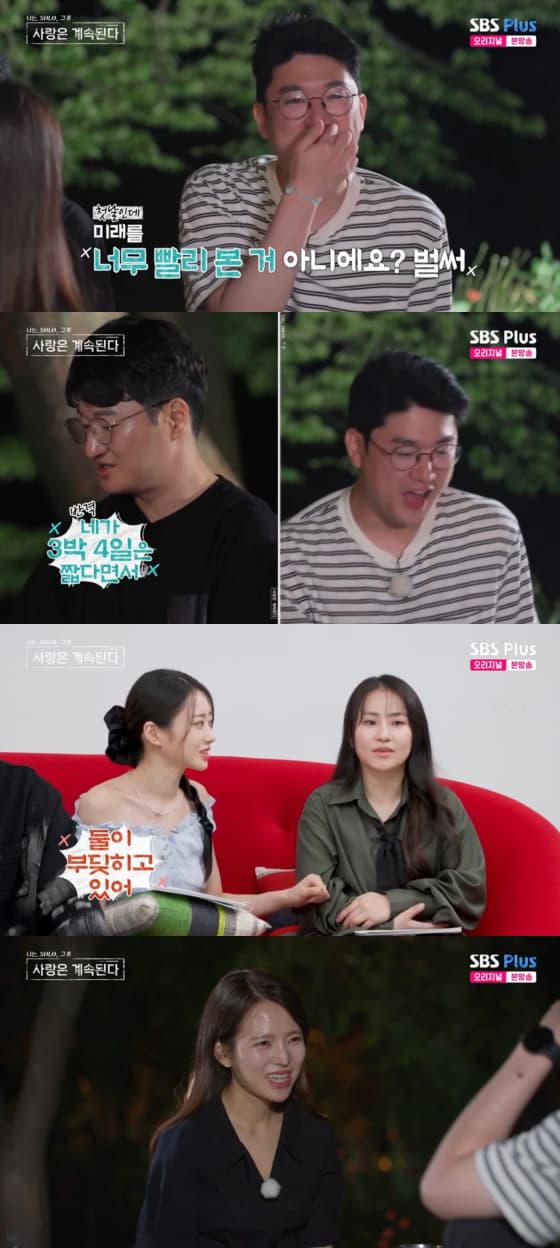 사진=SBS플러스 방송화면