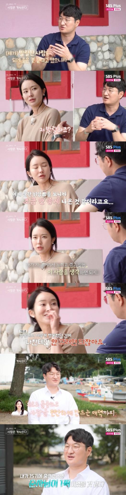 사진=SBS플러스 방송화면