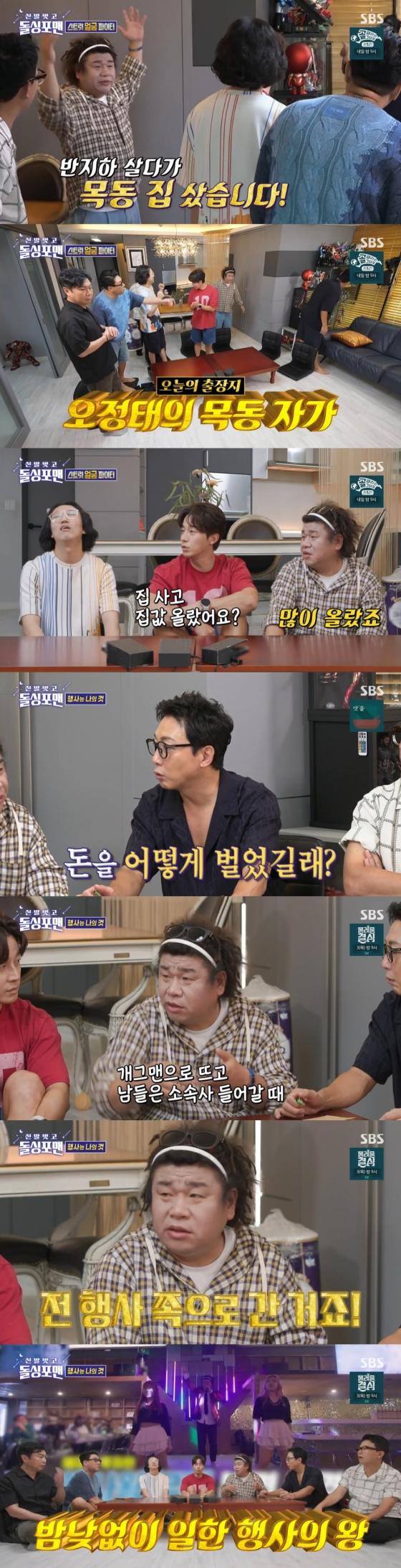 사진=SBS '신발 벗고 돌싱포맨'