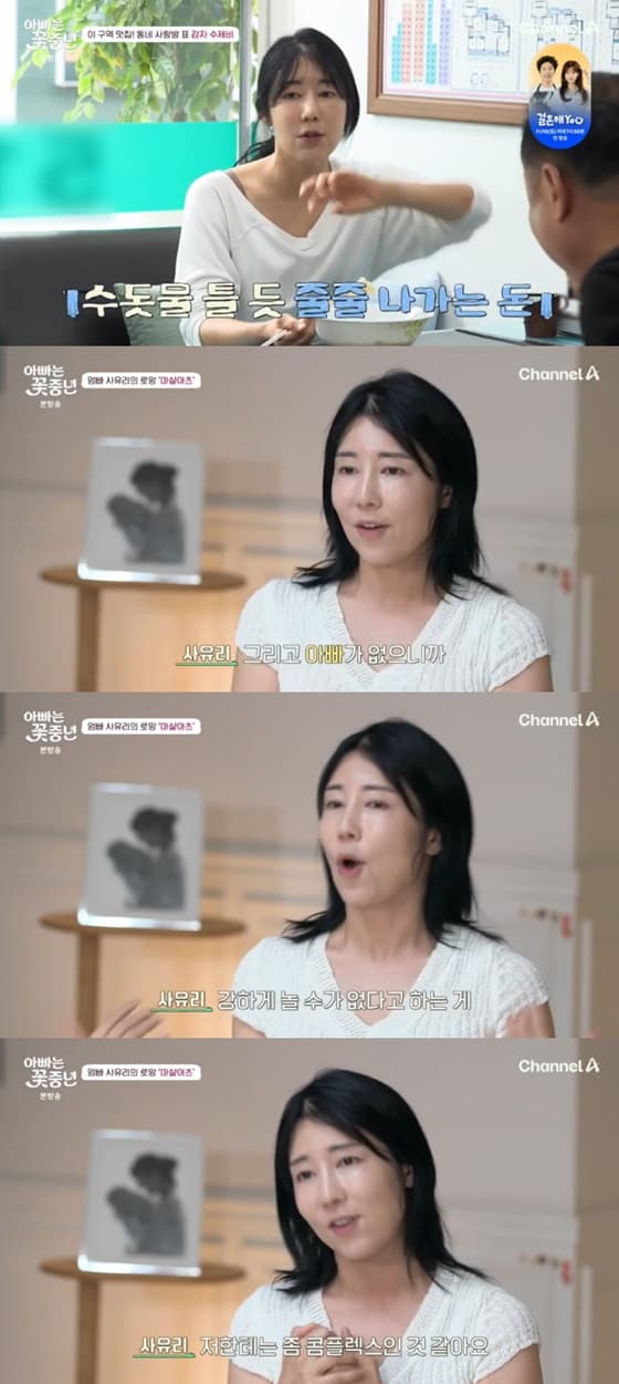 사진=채널A 아빠는 꽃중년