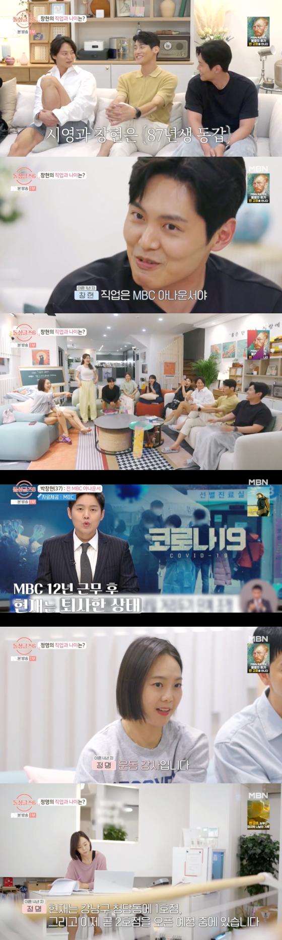 사진=MBN 방송화면