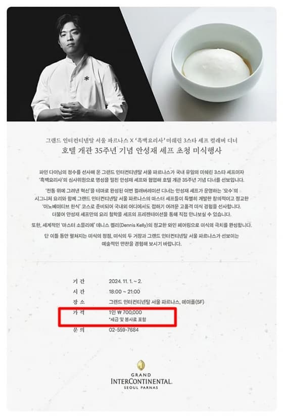 사진=그랜드 인터컨티넨탈 서울 파르나스