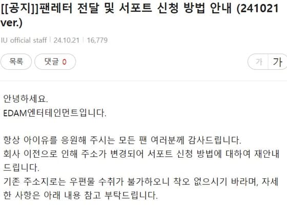 사진=아이유 팬카페 캡처