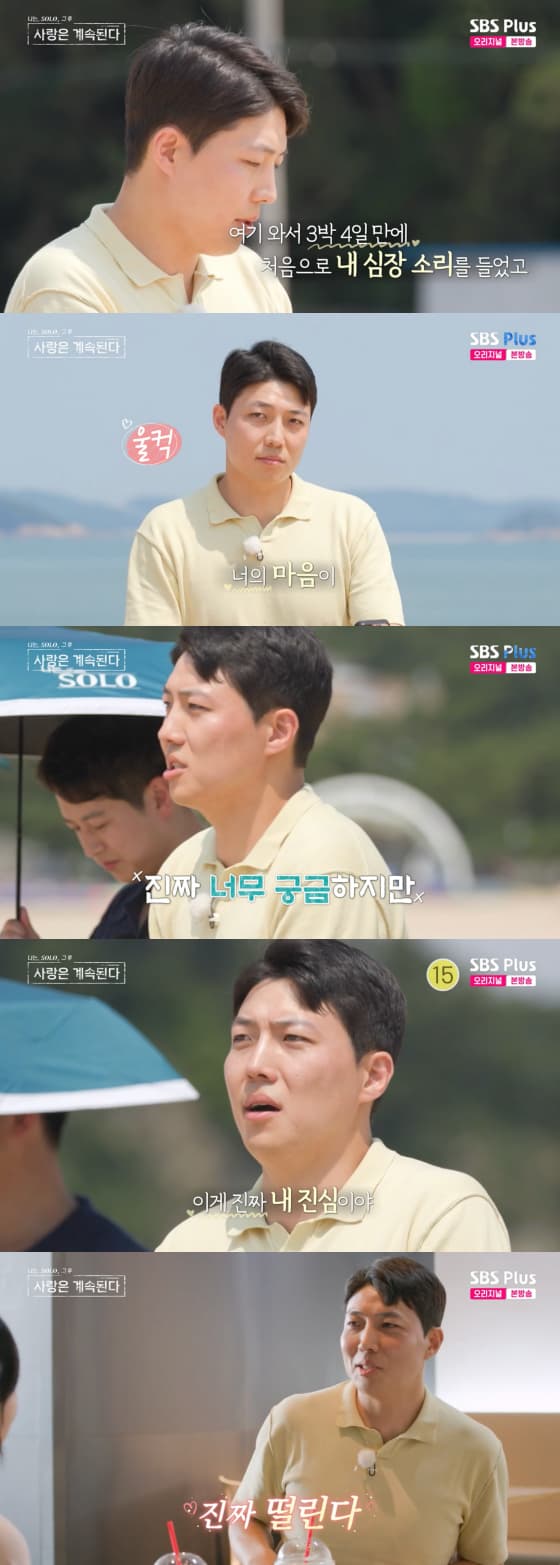 사진=SBS플러스 방송화면