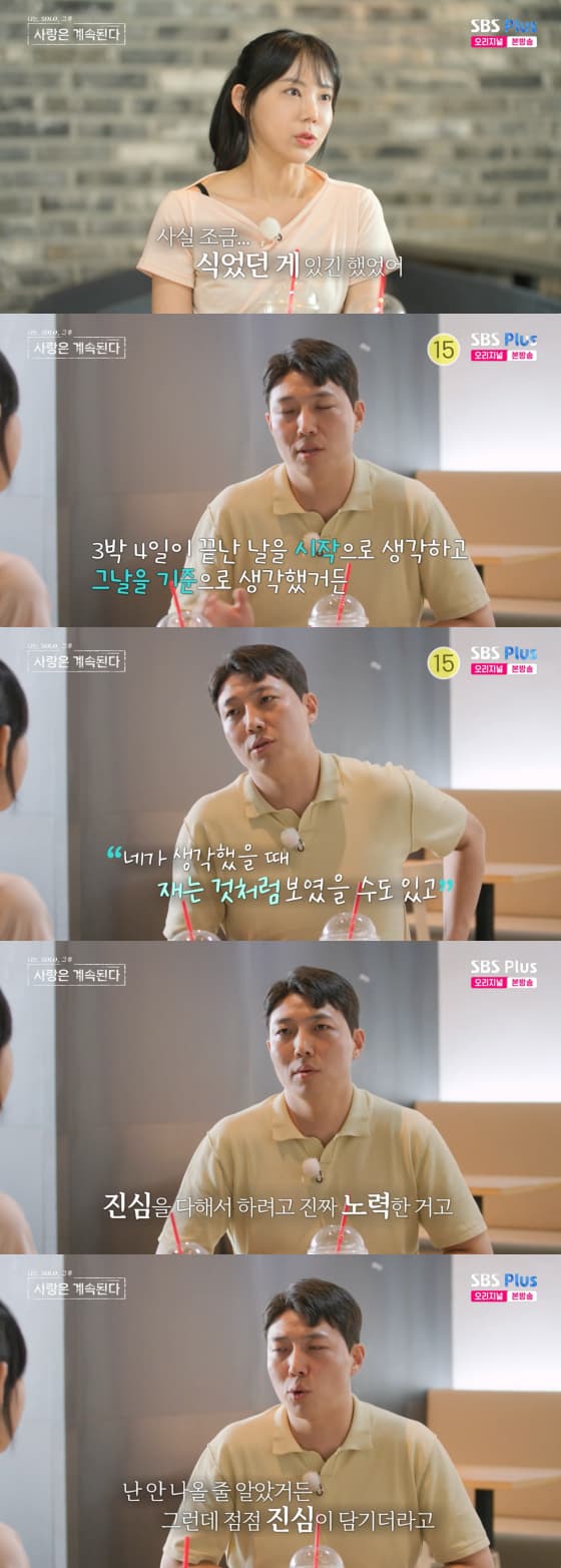 사진=SBS플러스 방송화면