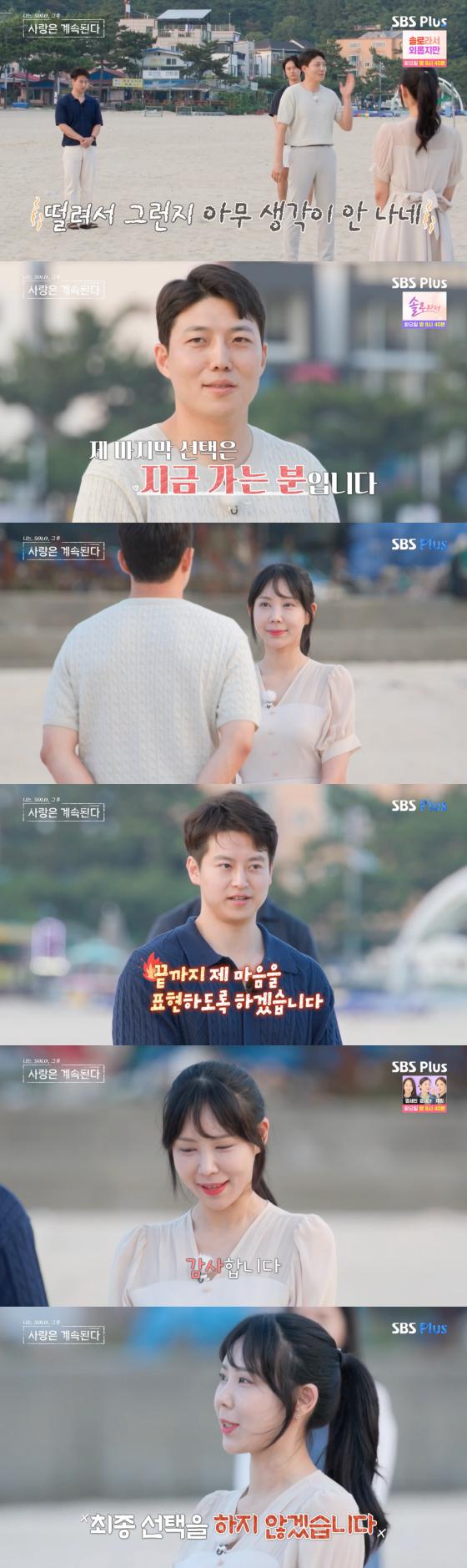 사진=SBS플러스 방송화면