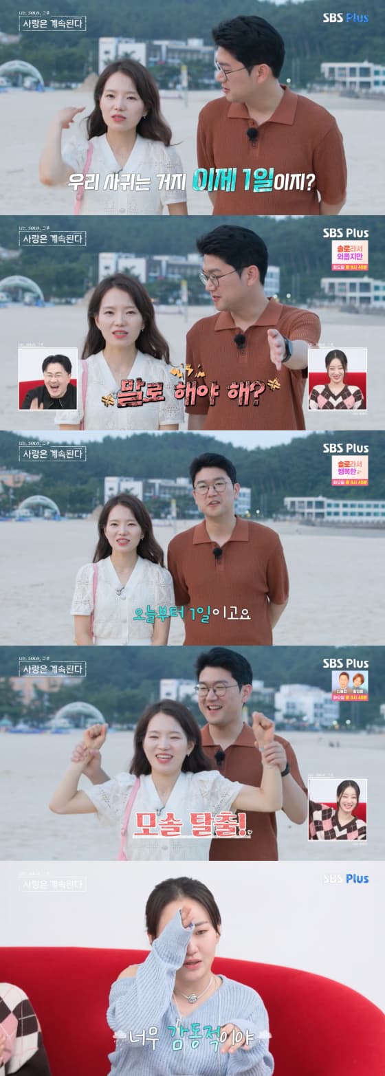 사진=SBS플러스 방송화면