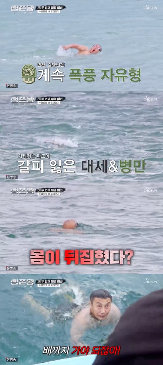 사진=TV조선 방송화면