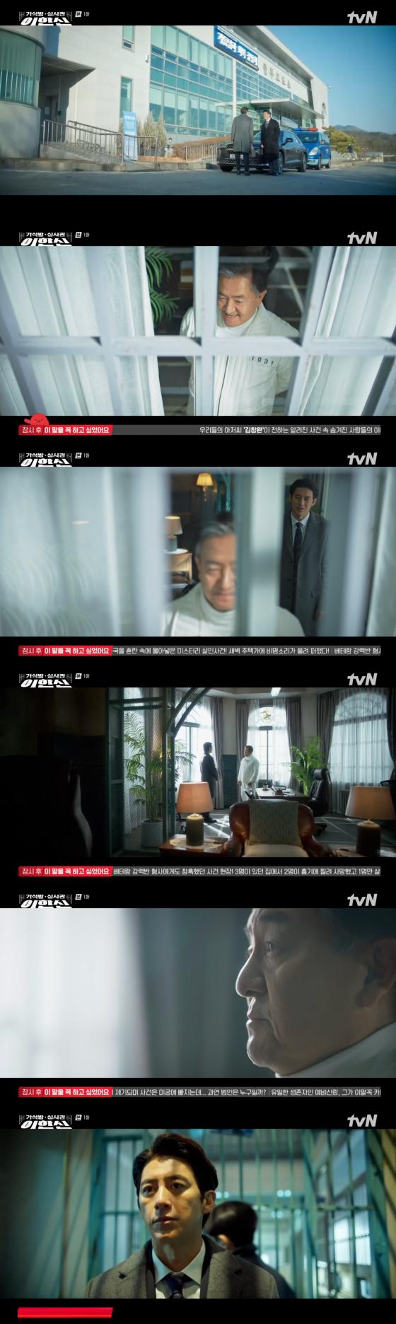 사진=tvN 방송화면
