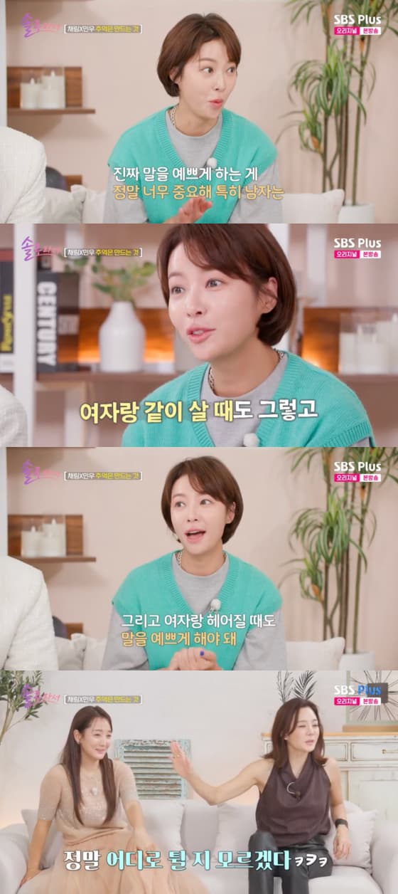사진=SBS플러스 방송화면