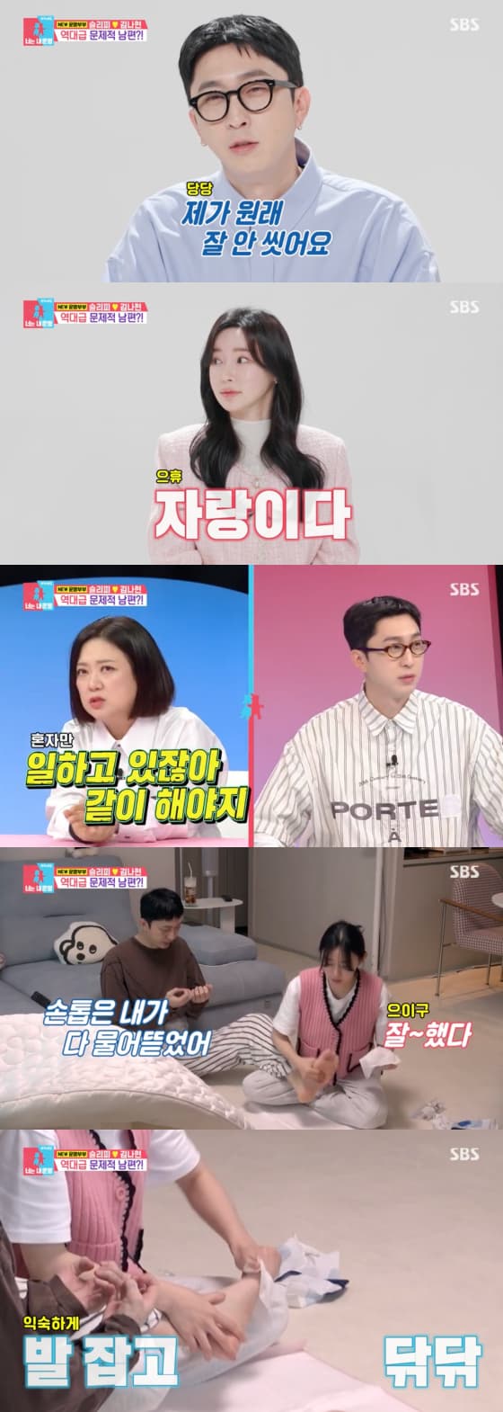 사진=SBS 방송화면