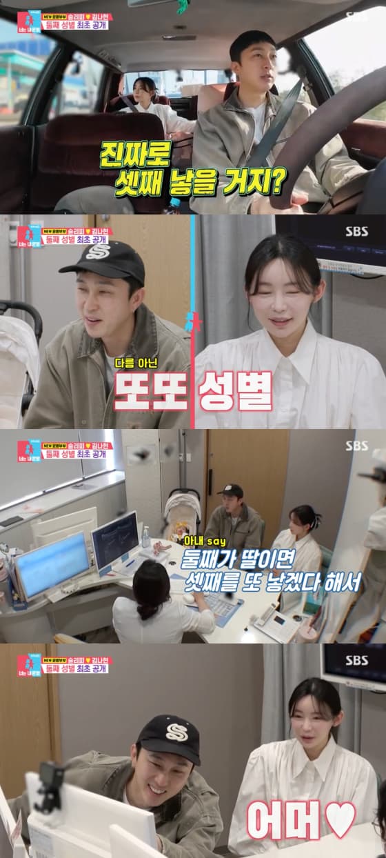 사진=SBS 방송화면