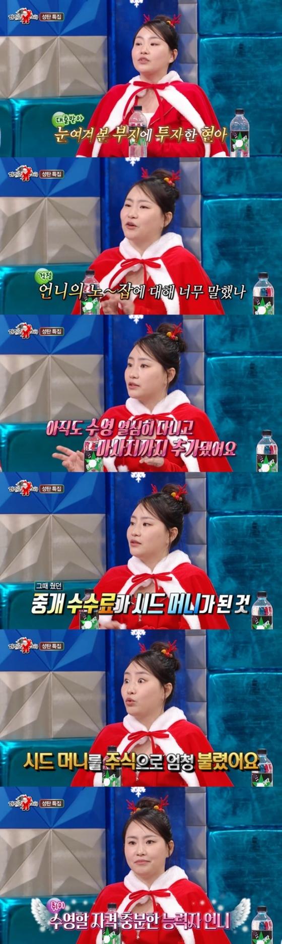 사진=MBC '라디오스타' 방송 캡처
