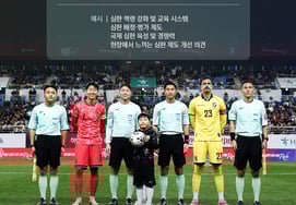 Hiệp hội bóng đá Hàn Quốc ra mắt buổi họp báo chính sách công khai... Thứ tự đầu tiên 'Phiên điều trần công khai về sự phát triển của trọng tài'
