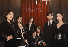 "Красная жемчужина" Пак Джин Хи → Нам Санджи, плакат для 7 человек.Подавляющая харизма