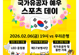 KB之星举办"国家有功者礼遇体育日"