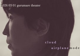 创作歌手云将举办单独演出系列"Air Plain Mode" [公式]