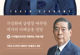 Опубликована корейская версия "Talken Economy" японского финансового мастера Китао Ёситака.