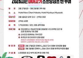 "Ужин с командой + экскурсия по Фукуоке" SSG и фан-тур весеннего лагеря Миядзаки