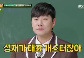 裴成宰，奥运会转播费"5亿说""几乎是榨汁了吧？" [认识的哥哥星星TV]