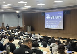 2027年忠清U大会、競技運営のベテランを育成する··· フェンシング・アーチェリーなど種目別の人材教育支援