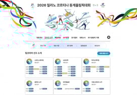 大韓体育会、2026年ミラノ・コルティナ冬季オリンピックの公式ホームページを運営する