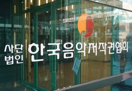 エルエスウェア、音楽著作権協会と「K-POPクリエイター著作権保護」R&D課題提案への参加を推進