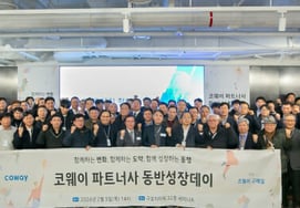 コウェイ、第4回パートナー企業共生成長デーを開催···協力会社との共生・協力策についての議論