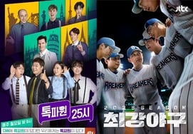 Я не вижу этого Чанвона."Tokpa One 25 часов", выходной → Измените время "Самого сильного бейсбола"