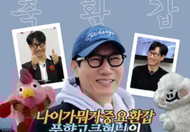 ジソクジンの60歳の誕生日に『ランニングマン』と『風向高』が総出演..「年齢が重要、還暦」