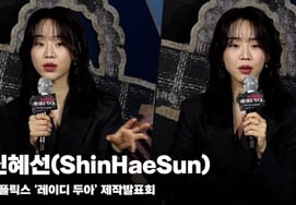 Shin Hye-sun, "Sarakim's difference? The level is different' [Video]