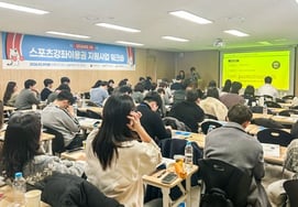 国民体育振兴公团体育讲座使用权研讨会