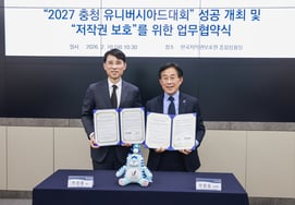 「大会のブランド価値を守る」「2027年忠清U大会、韓国著作権保護院との業務協定」