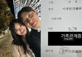 28期玉顺，用文件认证♥英浩和再婚...家庭关系证明上的配偶.