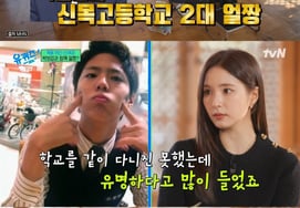 Shin Se-kyung of "Yu-Quiz" and Park Bo-gum and the second best? "I've never heard of it". Surprised [★Night TV View]