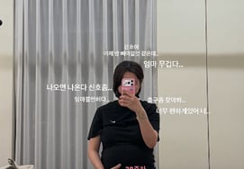 'Пак Хён Хо ♥' Ын Га Ын волнуется перед рождением 'Больно...Теперь нужно убрать комнату"