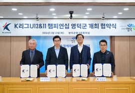 K League U12&U11 Championship Signs Agreement on Holding Yeongdeok-gun