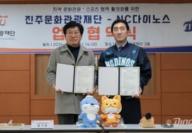 "期待体育和地区旅游的协同效应"，NC与晋州文化旅游财团签订MOU