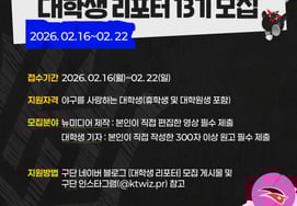 野球を愛する大学生なら誰でも！KT、Wizポーター第13期募集··· 2月16日から22日まで