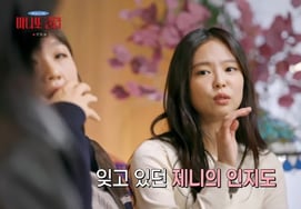 Jenny, Coachella là World Klass."Học sinh tiểu học chắc không biết mình đâu nhỉ?" Gây áp lực cho nhận thức của mọi người [Câu lạc bộ Manito ★ TV View đêm]