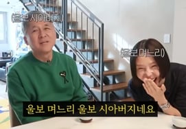 『マイキュー♥』キム·ナヨン、義父の真心に胸が熱くなる..「嫁さえ良ければいいんだ」 [スター・イシュー]