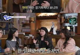 "Ageunjin" Cho Hyun-ah said, "I only invest long-term in stocks and apartments."Return of 233%" [★Night TV View]