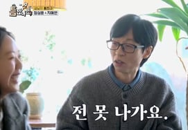 ユ・ジェソクがSNLのオファーを即座に断った理由を明かした..「私は出られない」 [隙間があれば★夜TView]