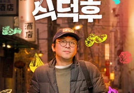 "A harmless Bob friend." The reaction went off..Chef Choi Kang-rok X Producer Kim Tae-ho's comeback today (19th)