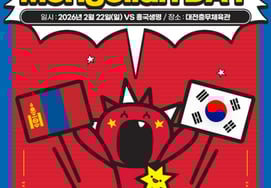 Культурный обмен "Монгольский день" с Кванджуном Redsparks