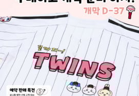 LG Twins hợp tác cùng nhân vật nổi tiếng toàn cầu 'Magic' và tung ra trang phục 'đặc biệt' "Chúng tôi dự định sẽ cho ra mắt các sản phẩm kết hợp đa dạng hàng tháng cho đến tháng 5"