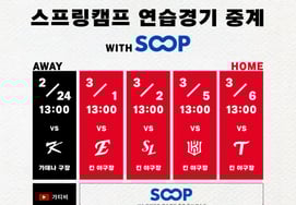 KIA xác nhận lịch trình phát sóng trực tiếp trận đấu tập luyện tại Okinawa, Nhật Bản để truyền tải sức nóng của các cầu thủ đang hướng tới chiến thắng đến người hâm mộ