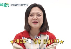 «Лучший друг» Ким Сук и Сон Ын Ын реализовали свою мечту о втором доме на Чеджу [Невозможно предсказать]